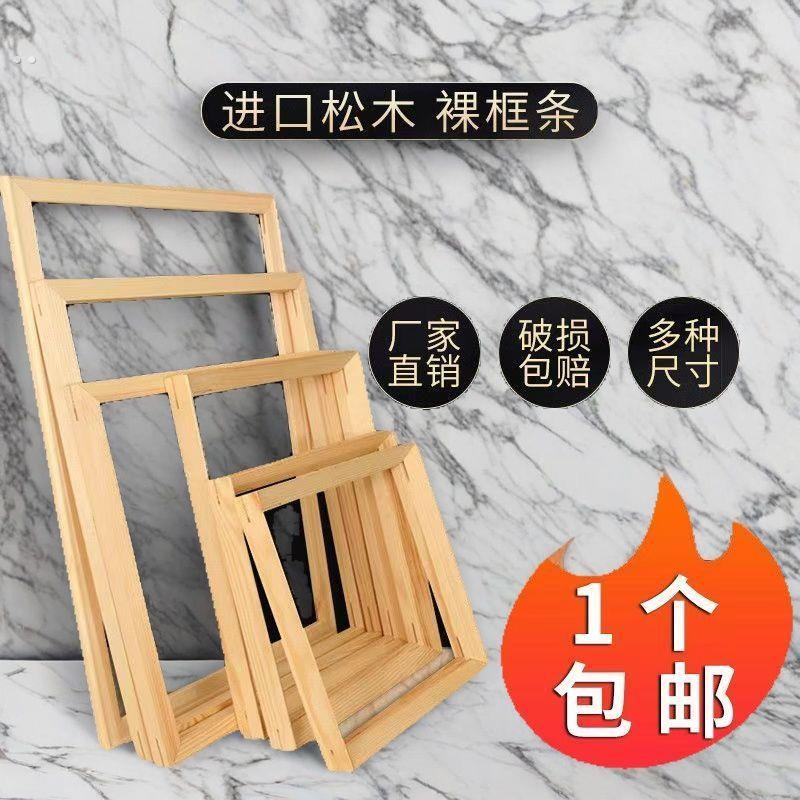 油画内框松木实木框条绷娟工笔画工笔数字无框画挂毯木框定制