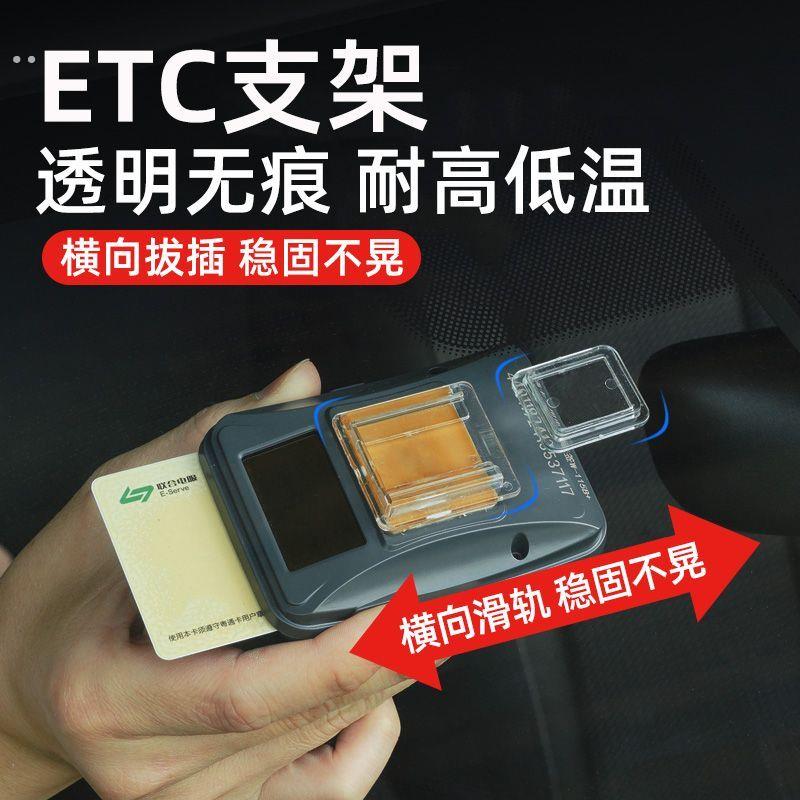 汽车ETC快拆支架可拆透明车载新款多功能etc可拆卸支架神器通用