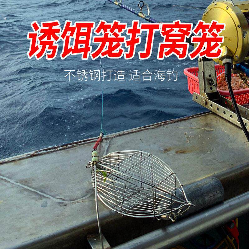 海钓诱饵笼橄榄型南极黄鸡虾笼南油深海船钓虾砖用不锈钢打窝饵笼