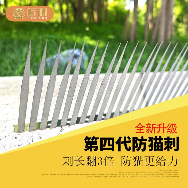 全新升级第四代加长不锈钢防猫刺 防鼠 防蛇 防黄鼠狼爬 驱猫刺钉