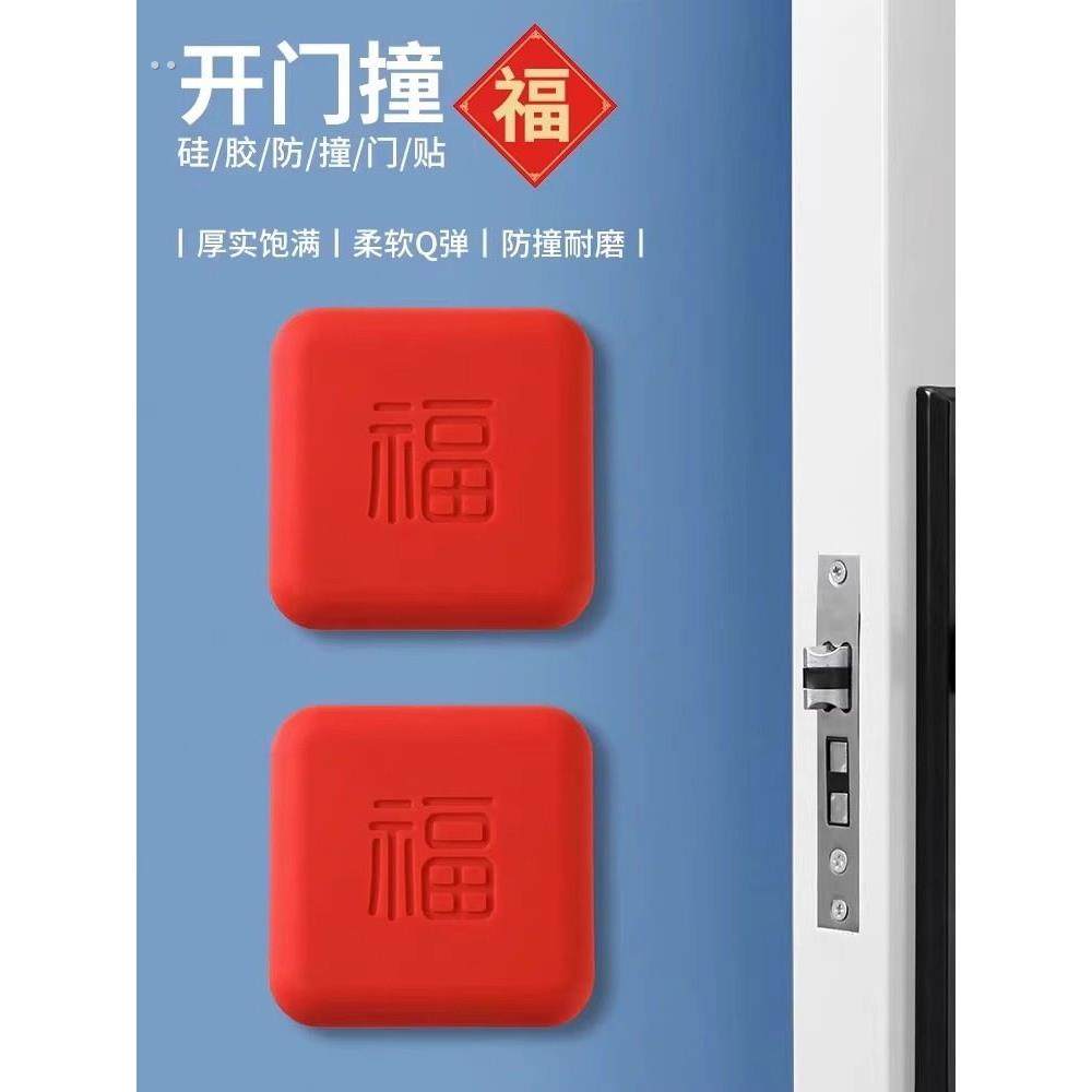 福字硅胶防撞贴加厚开门撞福墙面防碰撞缓冲垫门把手冰箱门门挡器