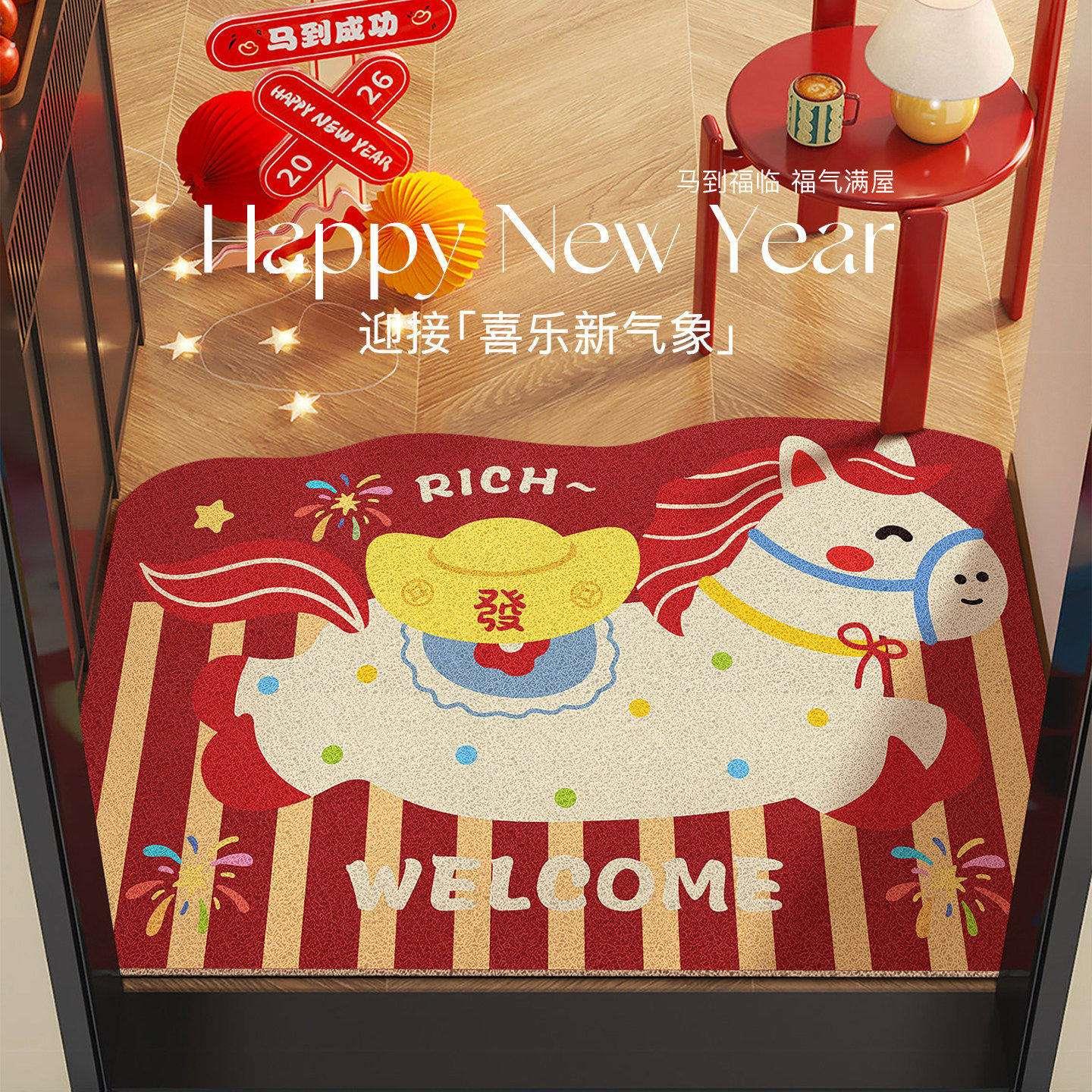 2026新款红色入户地垫新年马年门垫丝圈可裁剪家用脚垫防滑除尘垫