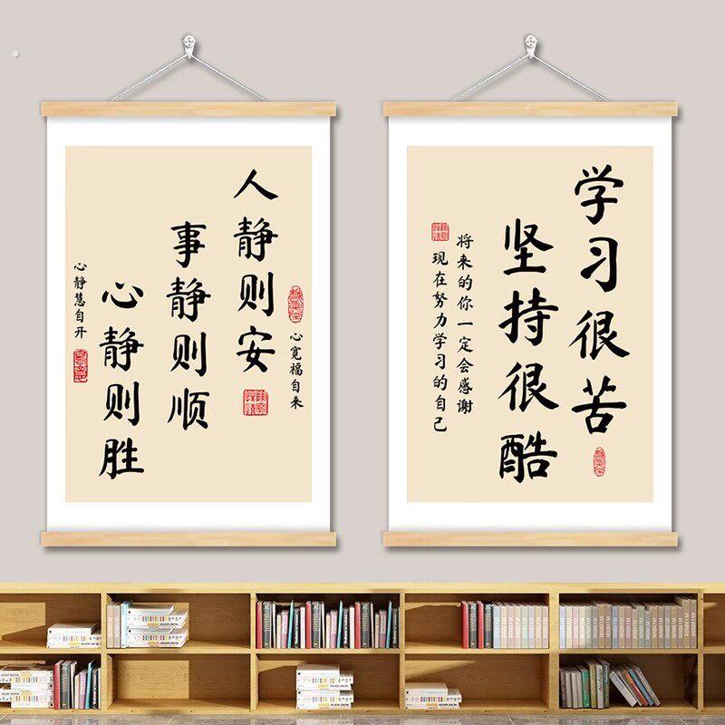 班级布置教室装饰画激励学习励志挂画标语挂牌墙贴画静心书法字画