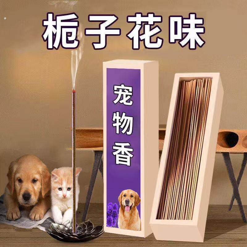 宠物线香薰衣草栀子艾草厕所除臭香薰卧室内空气持久除味留香清香