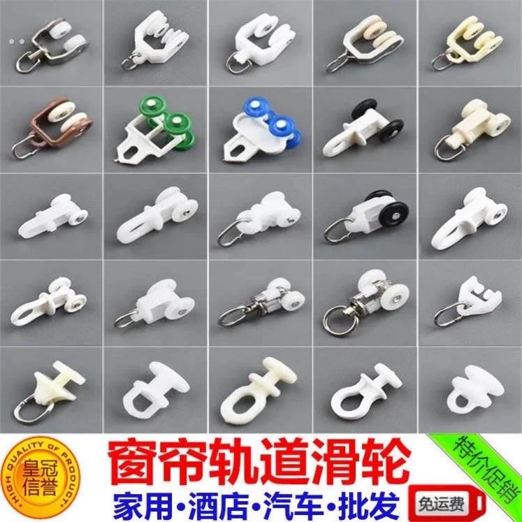 窗帘滑动挂钩窗帘配件大全窗帘轨道挂环老式罗马杆圈环直弯轨辅料