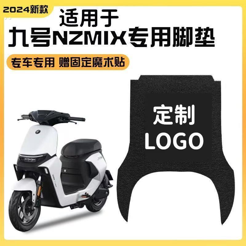 适用九号M95/N70/E80脚垫F90/M85/BMAX90丝圈防滑电动车m系列脚垫