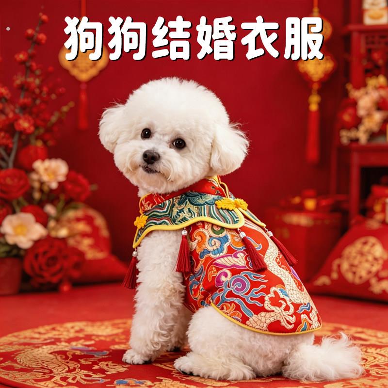狗狗结婚衣服专用春夏唐装新中式婚礼服装喜庆小型中型犬用品服饰
