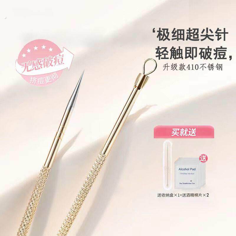 超尖细粉刺针挑挤痘痘工具去黑头清刮闭口神器专用讽刺针面部黑头