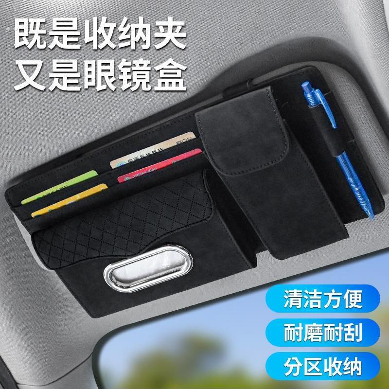 汽车用品车载纸巾盒多功能挂式车内抽纸盒遮阳板卡片眼镜盒收纳袋