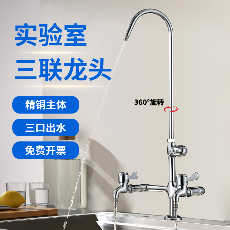 摩可全铜实验室水龙头