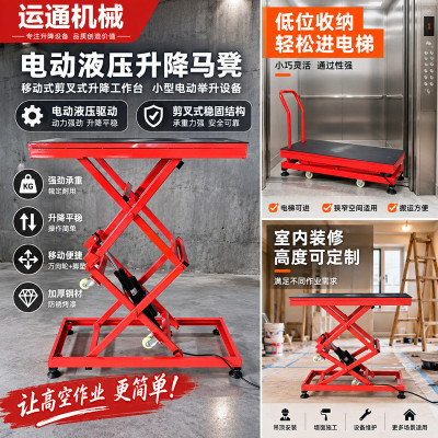 多功能电动液压剪叉式升降台