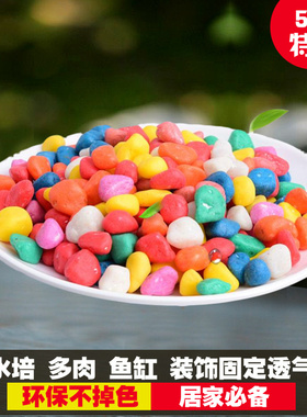 水晶石石头鹅卵石彩石陶粒铺面垫底石水养植物多肉装饰石子雨花石