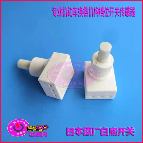 传祺速博GS4/GS5/GA3/GA4照明灯开关 广汽GA5/GA6阅读灯开关配件
