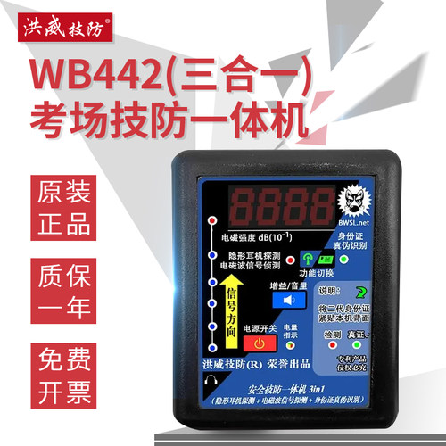 洪威技防WB442(AIO)身份证识别仪