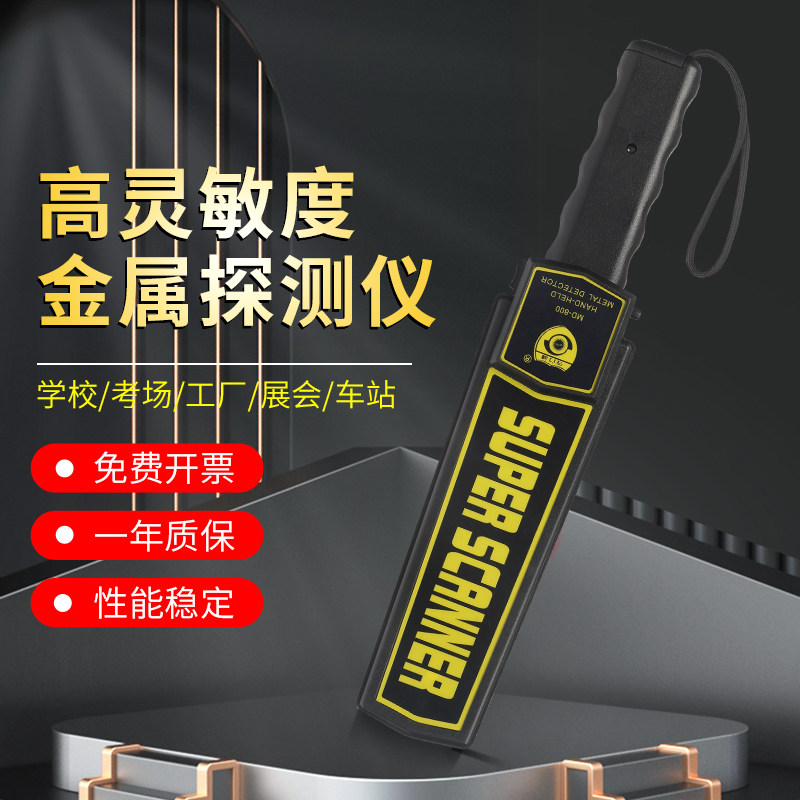 金属探测仪手持式查手机安检仪器