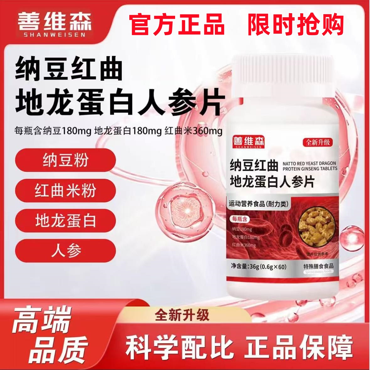 纳豆红曲地龙蛋白人参片辅助降压