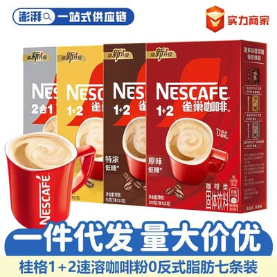 雀巢速溶1+2系列咖啡3合1醇香