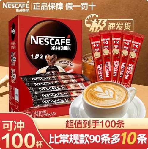 雀巢咖啡1+2原味100条/50条装