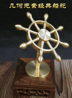 黄铜小船舵桌面摆件创意桌面旋转