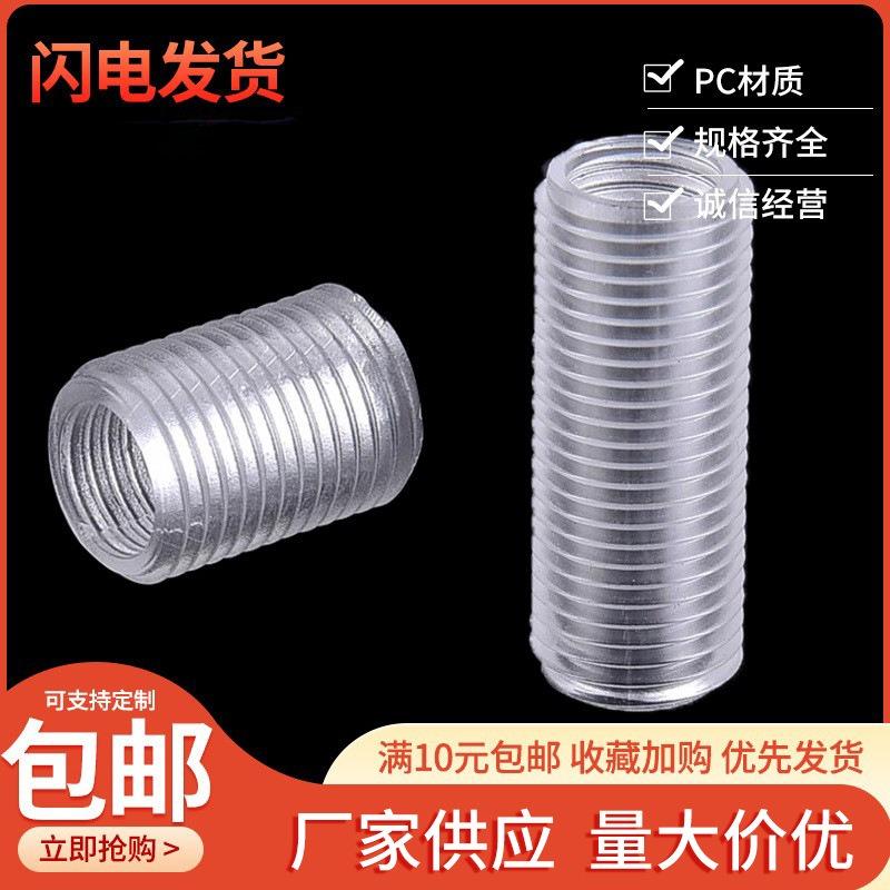 批透明PC塑料细牙M6M10空心牙管