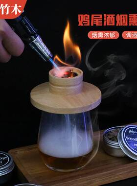 鸡尾酒烟熏器套装木质烟熏器洋酒