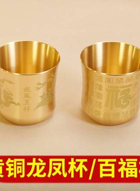 全铜酒杯水杯百福杯财神供杯