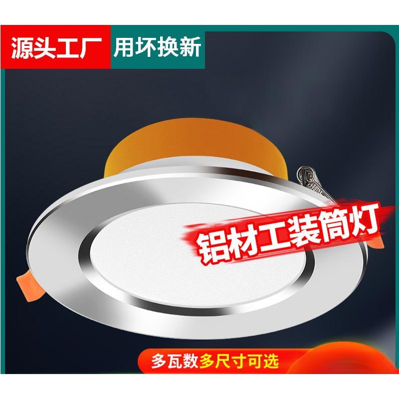 4寸洞灯led12W孔灯5简灯天花灯6