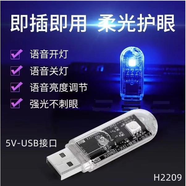 爆款智能AI语音灯语音小夜灯usb