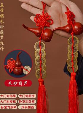 五帝钱朱砂葫芦挂件吉祥百福结