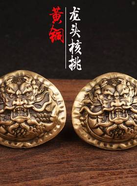 黄铜双龙核桃文玩手把件健身球铜