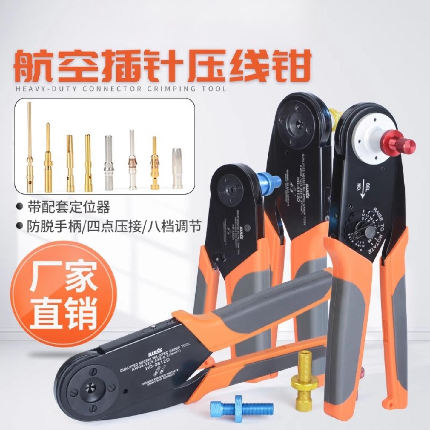 HD2612D四芯压线钳W2航空插头