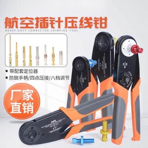 HD2612D四芯压线钳W2航空插头