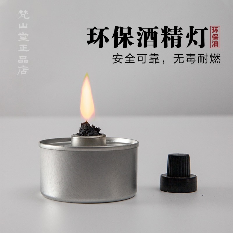 环保植物油酒精灯一次性可用2个小时酒精炉炭炉茶炉配件炉灶户外