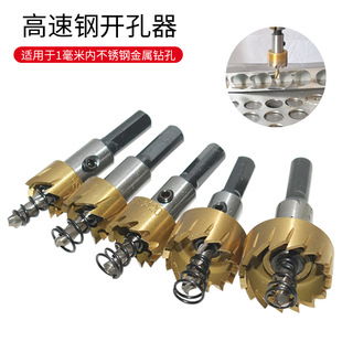 电钻打孔不锈钢薄板工具开孔器钻头 高速钢开孔器套装