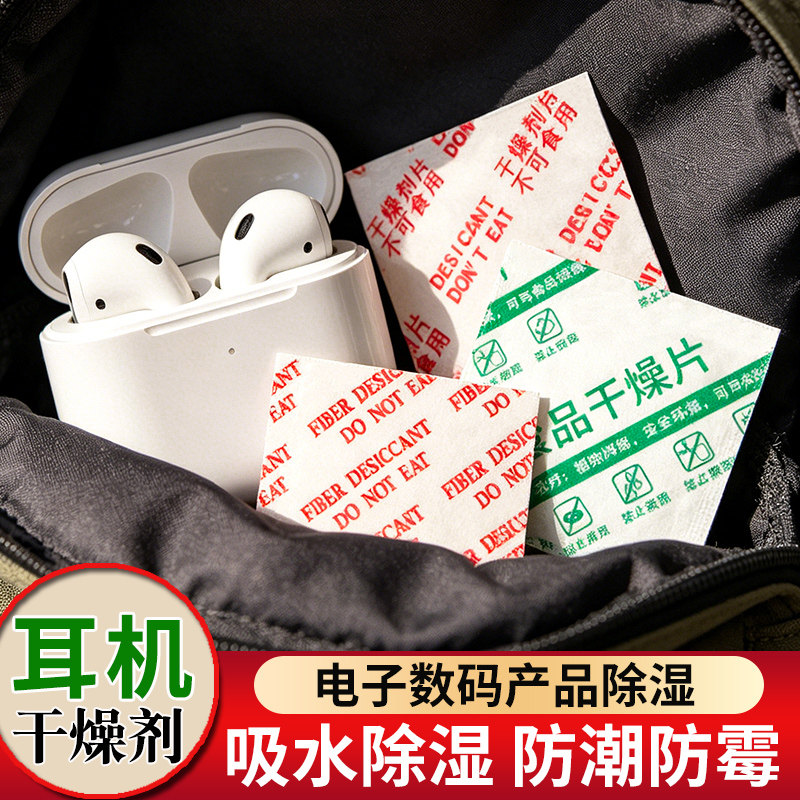 耳机干燥剂除湿防潮干燥片纤维片