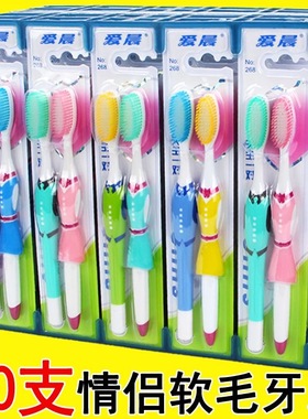 10/20/30支 天生一对情侣牙刷成人细丝软毛婚庆成人老人学生牙刷