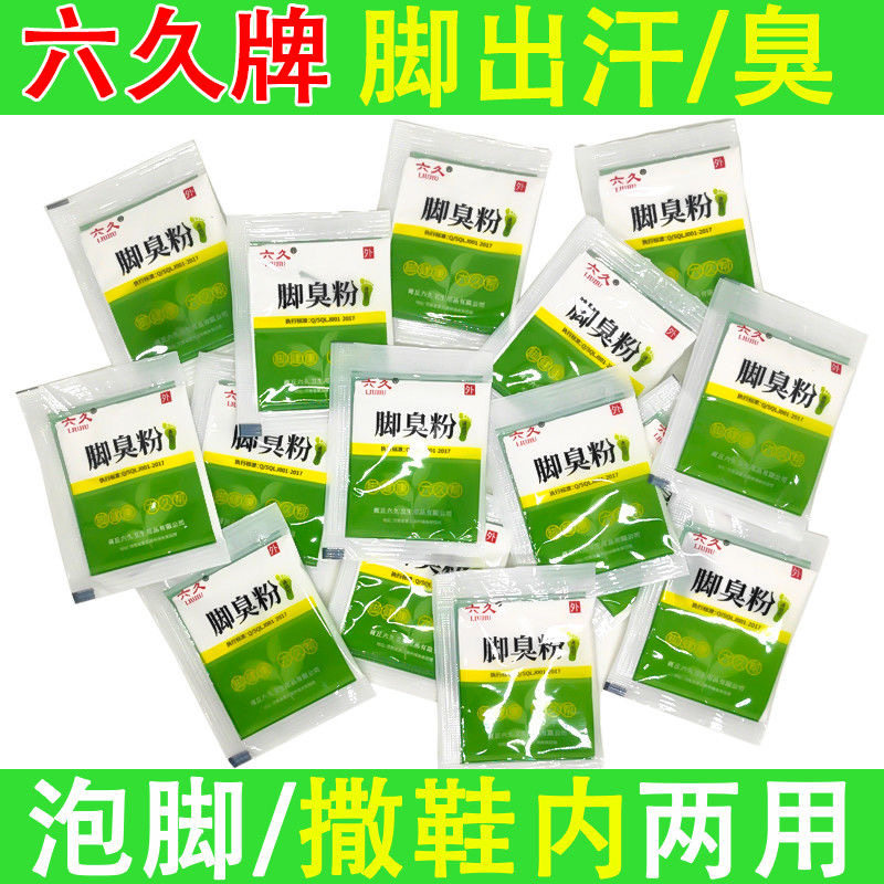 六久脚臭粉鞋袜两用除臭止痒