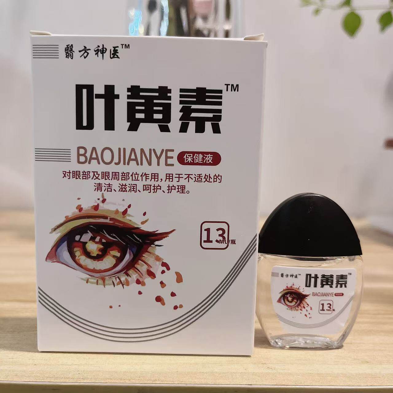 翳医方叶黄素护眼液熬夜党滋润