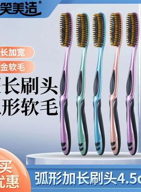 三笑美洁加大刷头长头软毛牙刷成人超长大头男女通用独立包装家用