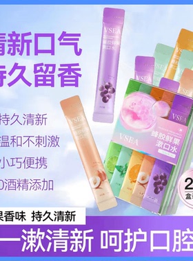 蜂胶鲜果漱口水一次性独立装清新口气改善异味持久留香便携装果味