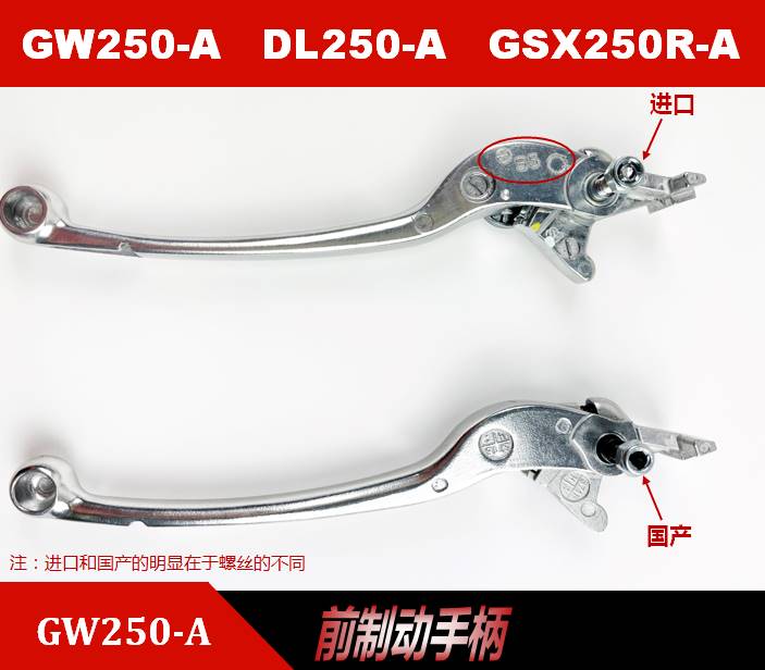 适摩托车GW250DR TR300制动手柄DL250刹车GSX250R-A刹车牛角原厂