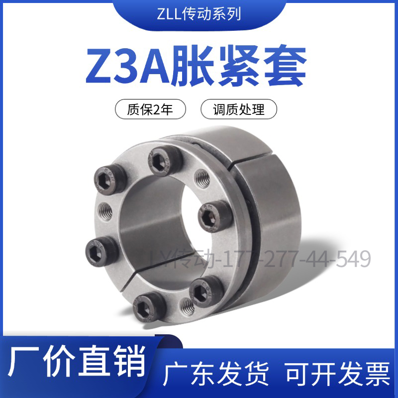 z3a涨紧套涨套胀紧套2540
