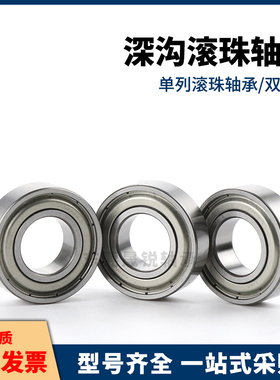 BAY深沟球轴承6006 6007 6008 6009 6010 ZZ-E怡合达