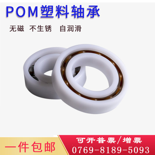 尼龙POM6086000塑胶塑料轴承