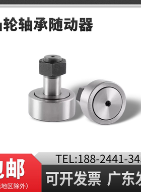 凸轮轴承随动器BPC0102 21 22/5 6 8 10 12 16 18 20恰合达同尺寸