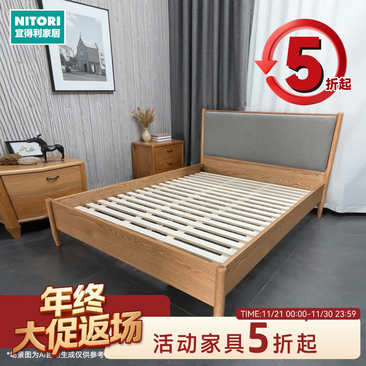 NITORI宜得利家居实木软包床