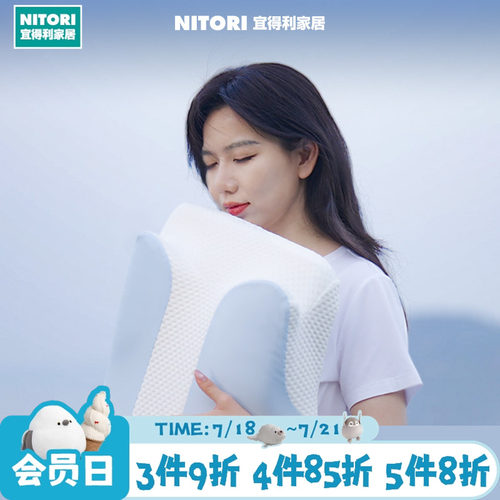 NITORI宜得利家居棉花糖护颈枕