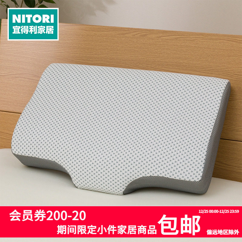 NITORI宜得利家居轻松睡枕头护颈椎侧睡记忆海绵枕