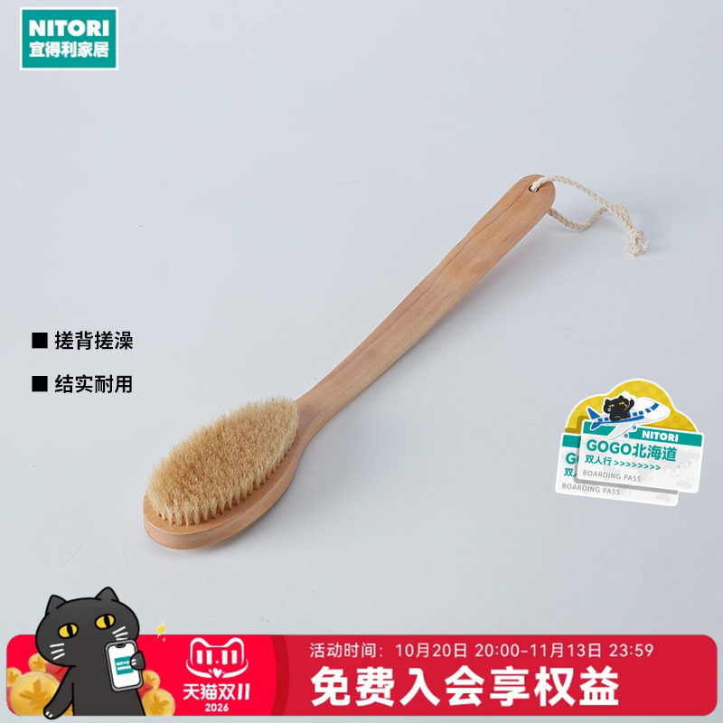 NITORI宜得利家居搓灰刷子家用卫生间洗澡刷长柄搓背刷木制沐浴刷