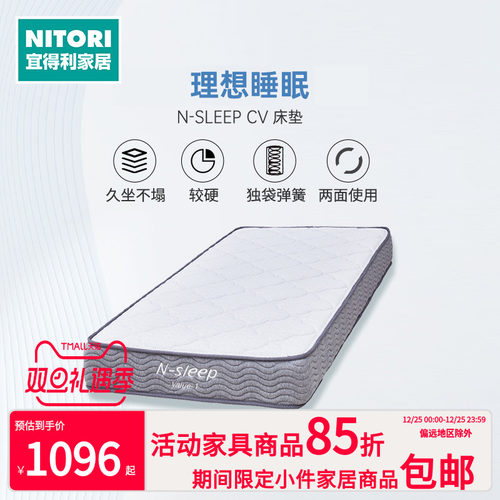 NITORI卧室家用双人床垫独立弹簧